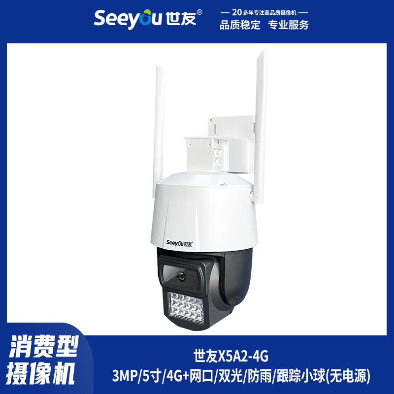 乐橙lc8X5A2-(4G) 4mm