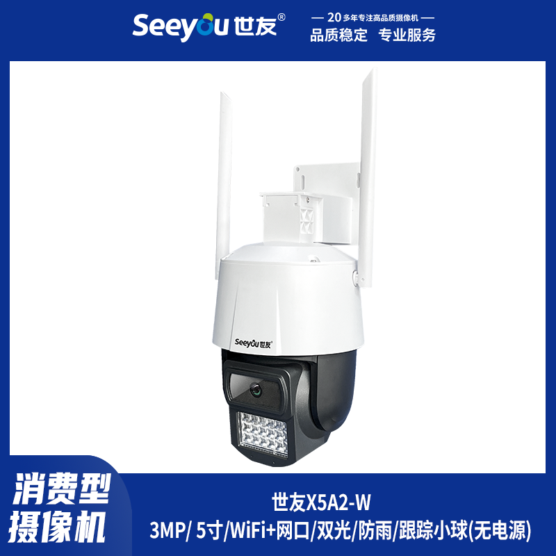 乐橙lc8X5A2-(W) 4mm
